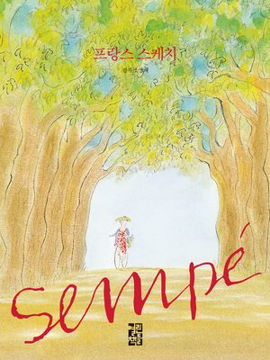cover image of 프랑스 스케치
